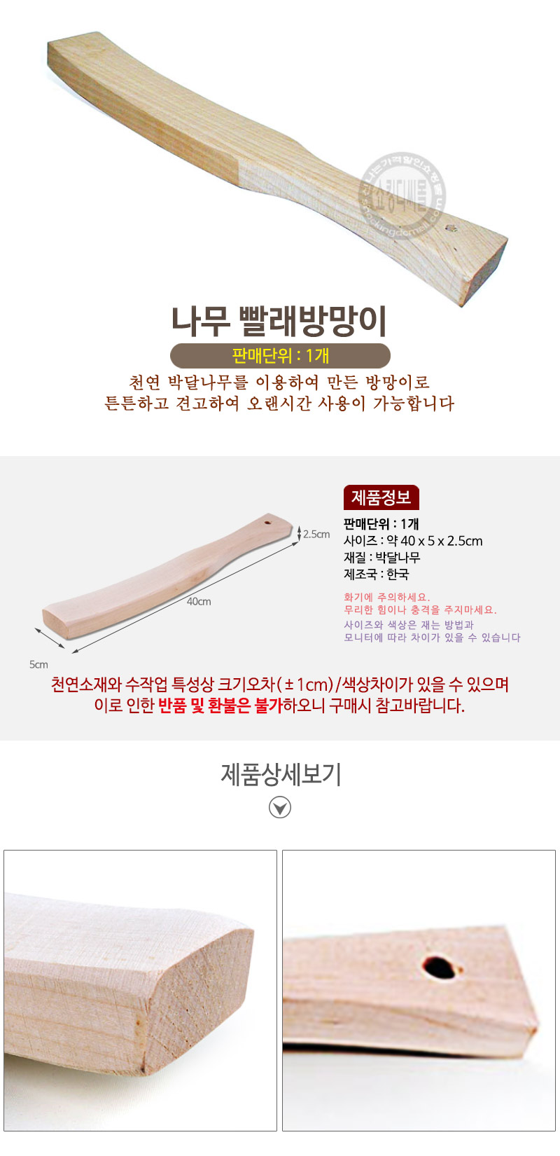 도매꾹 :: 대한민국1위 돈버는 쇼핑 - 도매꾹 [도매꾹] 나무빨래방망이 (원목 이불털이개 다듬이 홍두깨 세탁